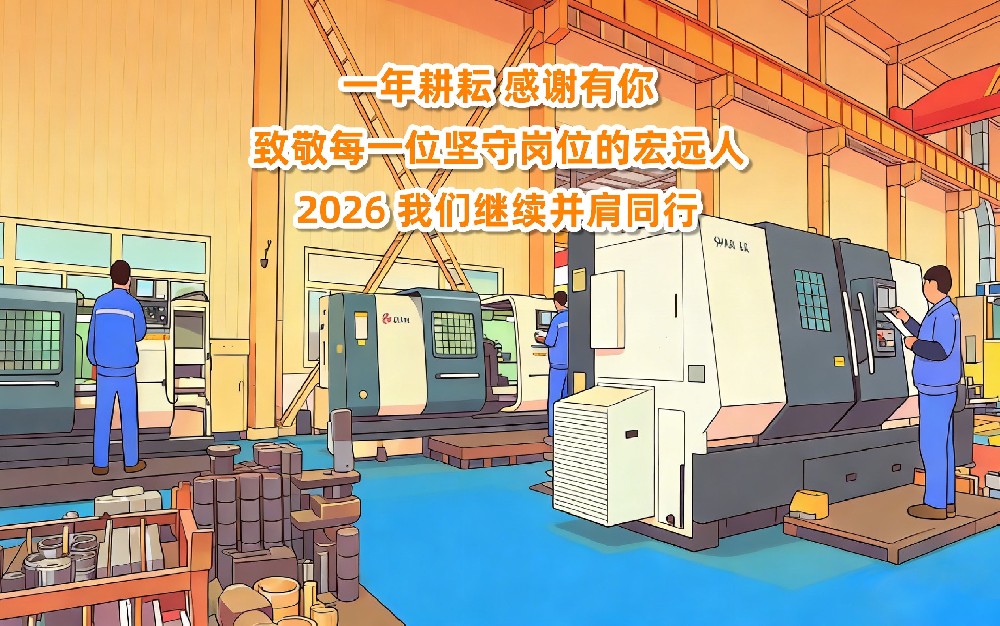 策馬揚(yáng)鞭啟新程 精工液壓鑄輝煌-河北宏遠(yuǎn)液壓機(jī)械有限公司